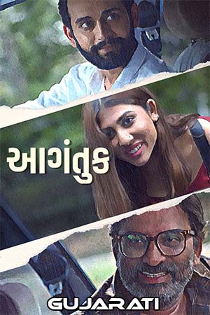  Aagantuk (2023) Gujarati Full Movie WEB-DL 480p [350MB] | 720p [950MB] | 1080p [2.4GB]