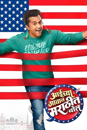 Download Aaichya Gavat Marathit Bol – AMZN (2024) WEB-DL (Marathi DD5.1) Full Movie