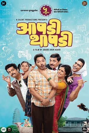 Download Aapdi Thaapdi (2022) HDRip Marathi Full Movie