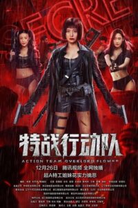 Download Action team overlord flower (2022) HDRip Dual Audio (Hindi-Chinese)