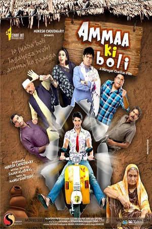  Ammaa Ki Boli (2019) Hindi Full Movie WEB-DL 480p [350MB] | 720p [1GB] | 1080p [3.4GB]