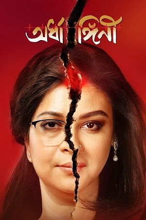 Download Ardhangini (2023) Bengali Full Movie WEB-DL