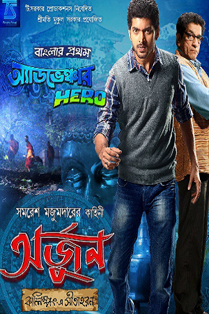 Download Arjun (2013) Bengali Full Movie WEB-DL