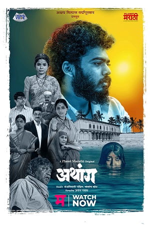 Download Athang (Season 1) Marathi Complete Web Series WEB-DL