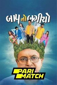  Baap No Bagicho (2022) Gujarati Voice Over Full Movie WEB-DL 720p [1GB]