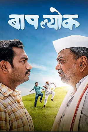 Download Baaplyok (2023) Marathi WEB-DL Full Movie