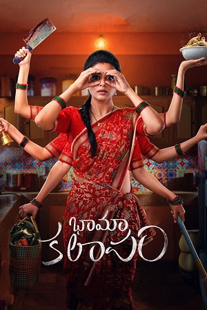 Download BhamaKalapam (2022) Hindi ORG. Dubbed WEB-DL Full Movie