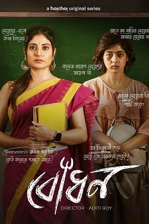  Bodhon (2022) Season 1 Complete Bengali WEB Series 480p | 720p WEB-DL