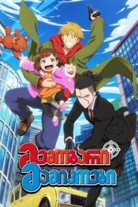 Download Buddy Daddies (2023 Anime Series) Season 1 Multi-Audio WEB-DL