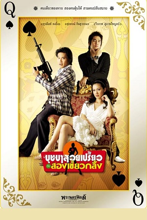 Download Busaba Bold and Beautiful (2008) WEB-DL Dual Audio (Hindi-Thai)