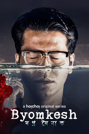 Download  Byomkesh – Hoichoi Original (2023) Bengali Season 8 Complete WEB Series 480p | 720p HDRip