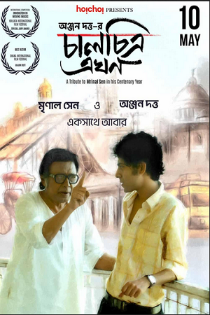 Download Chaalchitra Ekhon (2024) Bengali WEB-DL Full Movie