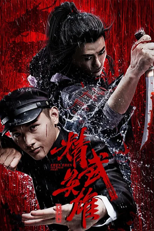 Download Chen Zhen – The Tokyo Fight (2019) WEB-DL Dual Audio (Hindi-Chinese)