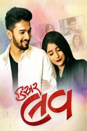  Dear Love (2022) {Gujarati With English Subtitles} 480p [400MB] | 720p [1.2GB] | 1080p [2.2GB]