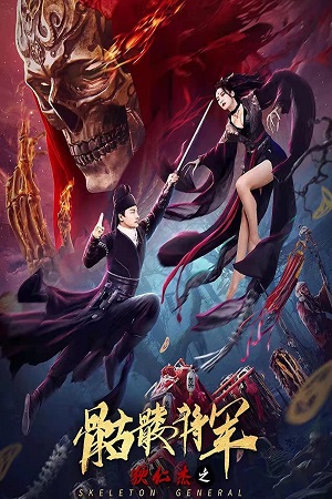 Download Detective Dee and Skeleton General (2022) Dual Audio WeB-DL