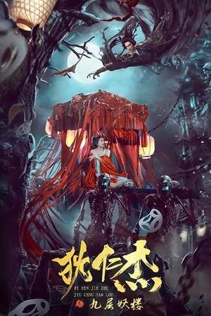 Download  Detective Dee: Ninth Floor Demon Tower (2022) Dual Audio [Hindi - Chinese] WeB-DL 480p [250MB] | 720p [650MB] | 1080p [1.5GB]