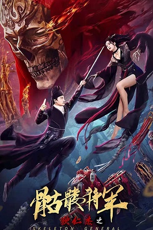 Download Detective Di Skeleton General (2002) HDRip Dual Audio (Hindi-Chinese)