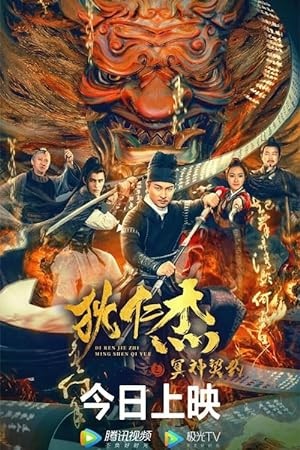 Download Di Renjie – Hell God Contract (2022) WEB-DL Dual Audio (Hindi-Chinese)