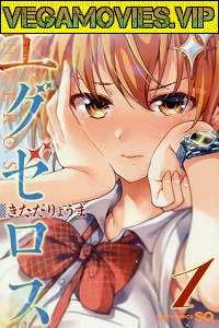 Download Dokyuu Hentai HxEros (Season 1) English with Subtitles Anime Series