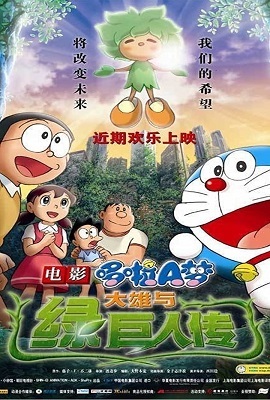 Download Doraemon The Movie Nobita in Hara Hara Planet (2008) Hindi Dubbed Full Movie