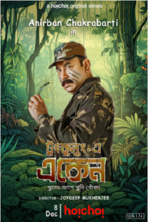 Download Eken Babu (2023) S07 Complete Bengali WEB Series WEB-DL ESubs