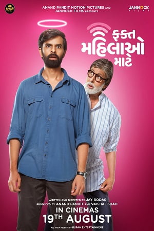 Download Fakt Mahilao Maate (2022) WEB-DL Full Movie