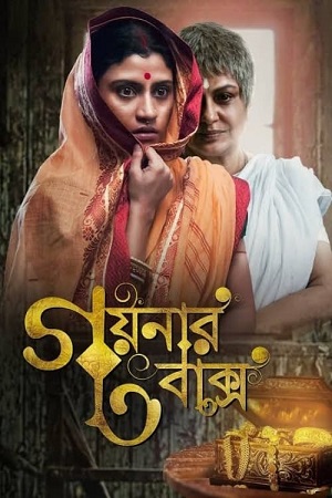 Download Goynar Baksho (2013) UNCUT Dual Audio (Hindi ORG. + Bengali) WEB-DL