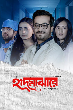 Download  Hrid Majhare (2024) Season 1 Complete Bengali WEB Series 480p | 720p | 1080p WEB-DL