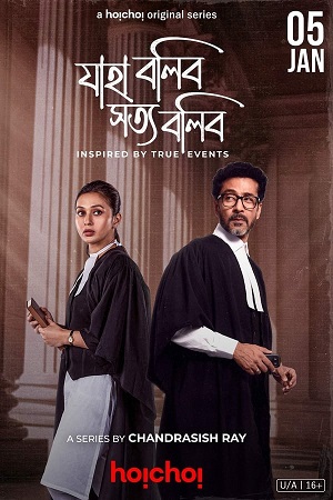 Download  Jaha Bolibo Shotto Bolibo – Hoichoi (Season 1) Bengali Complete WEB Series 480p [400MB] | 720p [650MB] | 1080p [2.3GB] WEB-DL