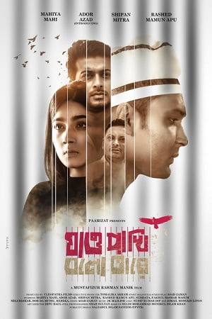 Download Jao Pakhi Bolo Tare (2022) Bengali Full Movie WEB-DL