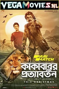  Kakababur Protyaborton (2022) HDCAMRip {Bengali With English Subtitles} 720p [1GB] | 1080p [2.2GB]