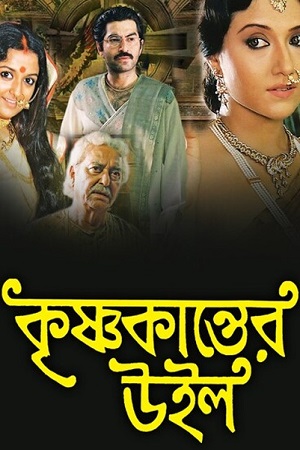 Download Krishnakanter Will (2023) Bengali Full Movie WEB-DL