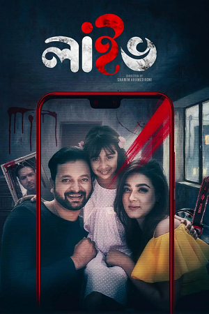 Download Live (2023) Bangla Full Movie WEB-DL