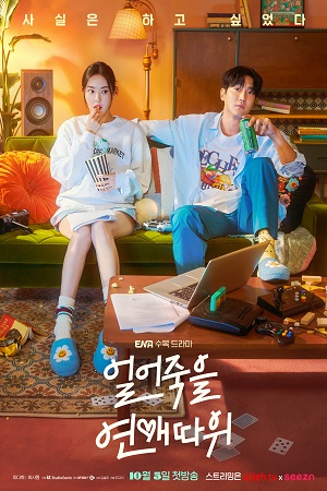 Download  Love Is For Suckers (2022) Season 1 [S01E016 Added] {Korean With English Subtitles} 720p 10Bit [250MB] WEB-DL