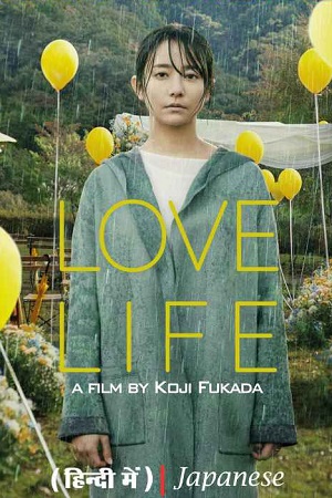  Love Life (2022) Dual Audio [Hindi DD5.1 - Japanese] WEB-DL 480p [450MB] | 720p [1.2GB] | 1080p [2.5GB]