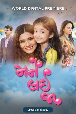  Mane Lai Ja (2022) Gujarati Full Movie WEB-DL 480p [400MB] | 720p [1GB] | 1080p [2.2GB]