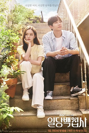 Download  May I Help You (2022) [S01E14 Added] {Korean With English Subtitles} 720p [350MB] WEB-DL