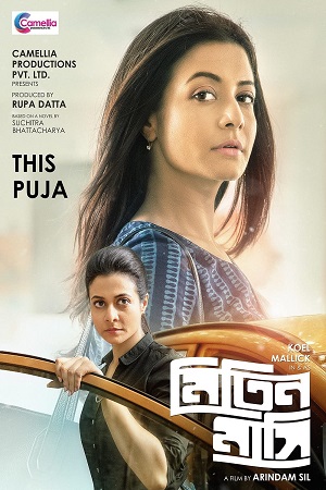 Download Mitin Mashi (2019) Bengali WEB-DL