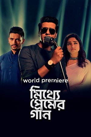 Download Mitthye Premer Gaan (2023) Bengali WEB-DL Full Movie