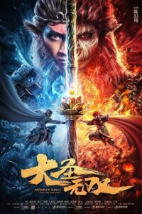  Monkey King: The One and Only (2021) WEB-DL Hindi Dubbed (ORG) Full Movie 480p [350MB] | 720p [800MB] | 1080p [1.6GB]