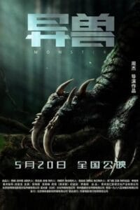  Monsters (2022) WEB-DL Dual Audio [Hindi ORG – Chinese] 480p [400MB] | 720p [850MB] | 1080p [1.5GB]