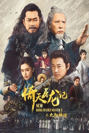 Download  New Kung Fu Cult Master (2022) WEB-DL {Chinese With Subtitles} Full Movie 480p [350MB] | 720p [900MB] | 1080p [2.2GB]