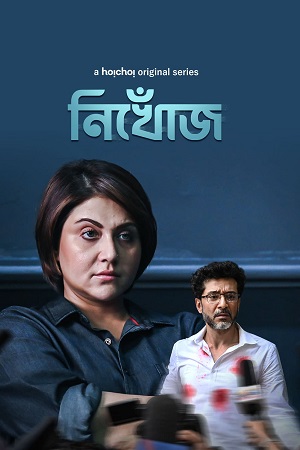 Download Nikhoj (Season 1) Hindi Complete Web Series WEB-DL