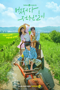 Download  Once Upon a Small Town (2022) Season 1 [S01E12 Added] {Korean With Subtitles} 720p HEVC [200MB] WEB-DL