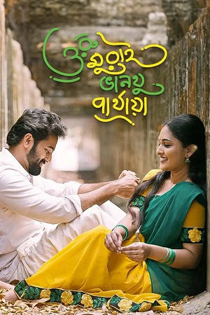 Download Oru Murai Vanthu Parthaya (2023) Bengali Full Movie WEB-DL