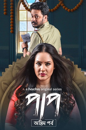 Download  Paap (Season 1 – 2) Hindi Complete Hoichoi WEB Series 480p | 720p WEB-DL