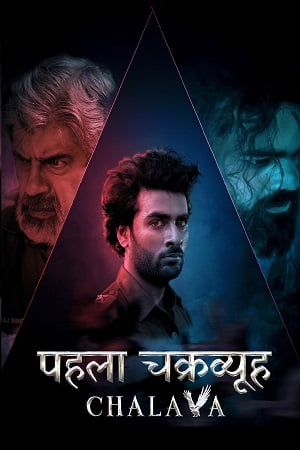 Download  Pehla Chakravyuh: Chalava (2022) Season 1 Complete Hindi WEB Series 480p | 720p HDRip