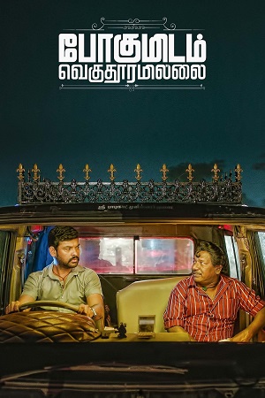 Pogumidam Vegu Thooramillai (2024) WEB-DL ORG. Dual Audio [Hindi – Tamil] UnCut Full Movie  480p [370MB] | 720p [1.2GB] | 1080p [2.7GB]