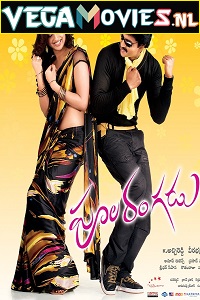 Download Poola Rangadu (2012) Hindi Dubbed Full Movie