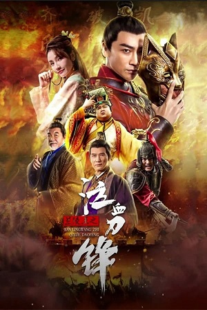 Download Prince of Lanling: Blood Weeping Blade (2021) HDRip Dual Audio (Hindi-Chinese)